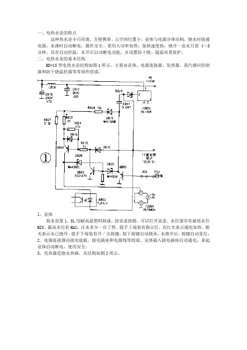 (完整版)电热水壶工作原理