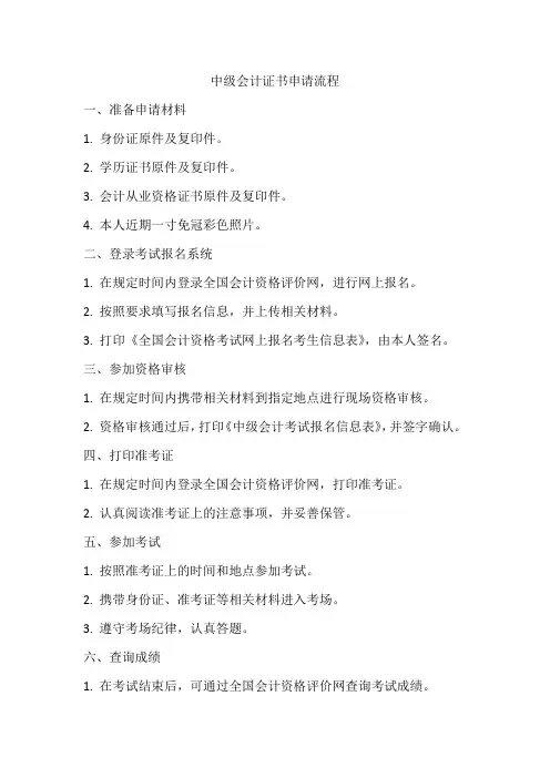 中级会计证书申请流程