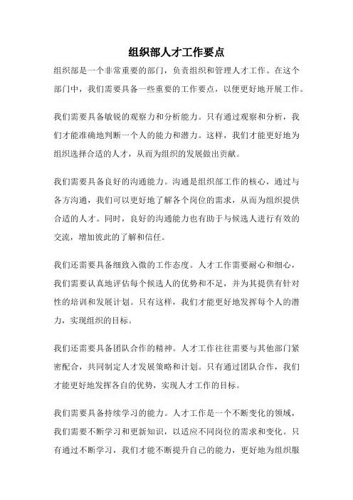 组织部人才工作要点
