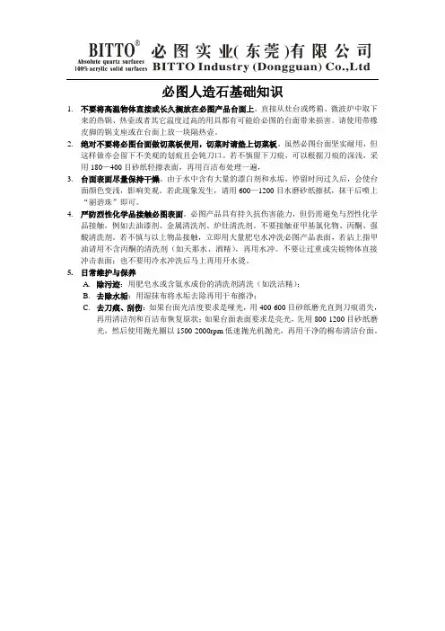 必图人造石基础知识