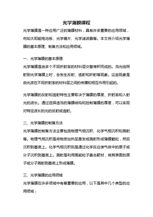 光学薄膜课程