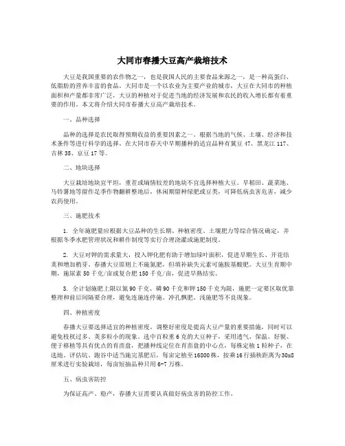 大同市春播大豆高产栽培技术