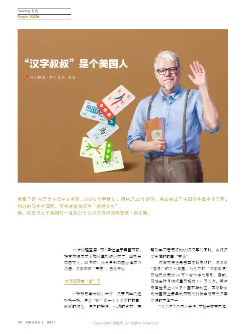 “汉字叔叔”是个美国人