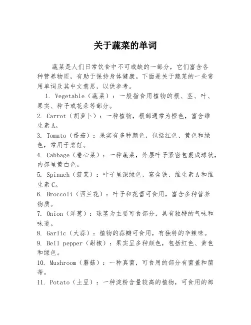 关于蔬菜的单词