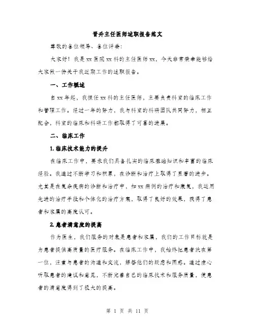 晋升主任医师述职报告范文（3篇）