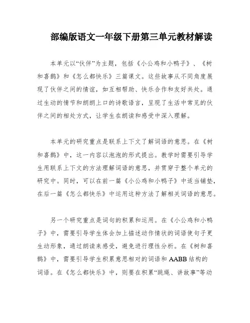 部编版语文一年级下册第三单元教材解读