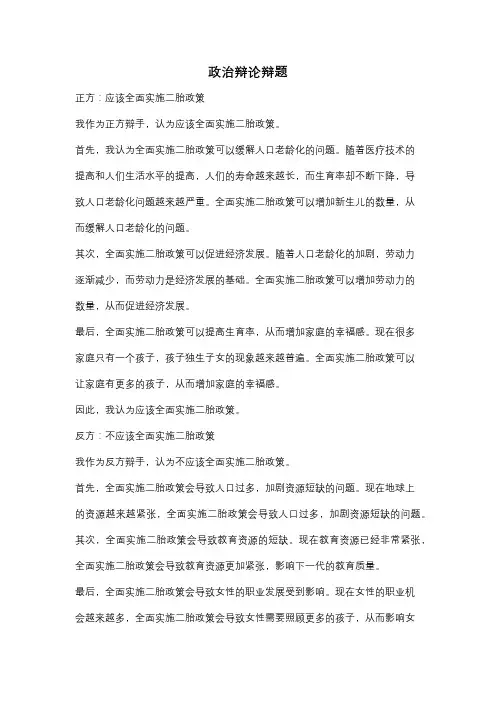 政治辩论辩题