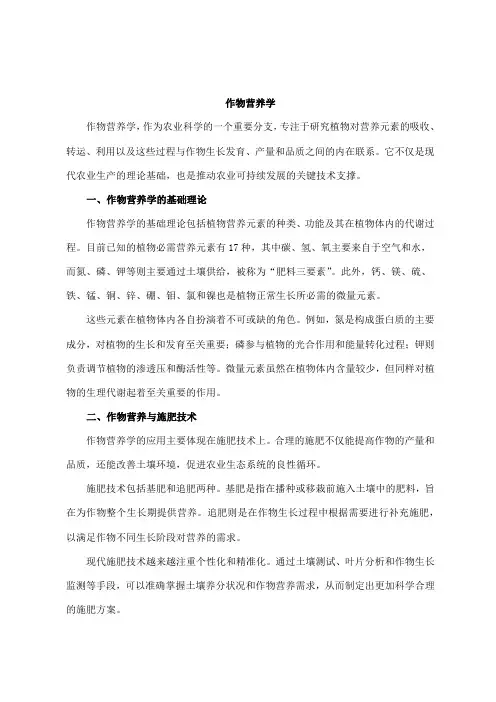 作物营养学