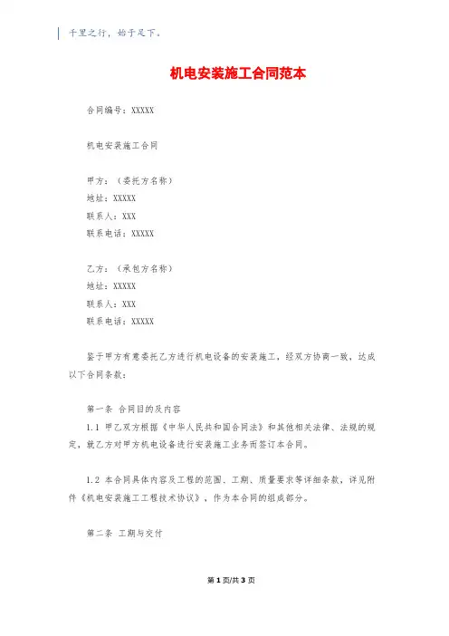 机电安装施工合同范本