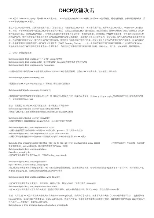 DHCP欺骗攻击