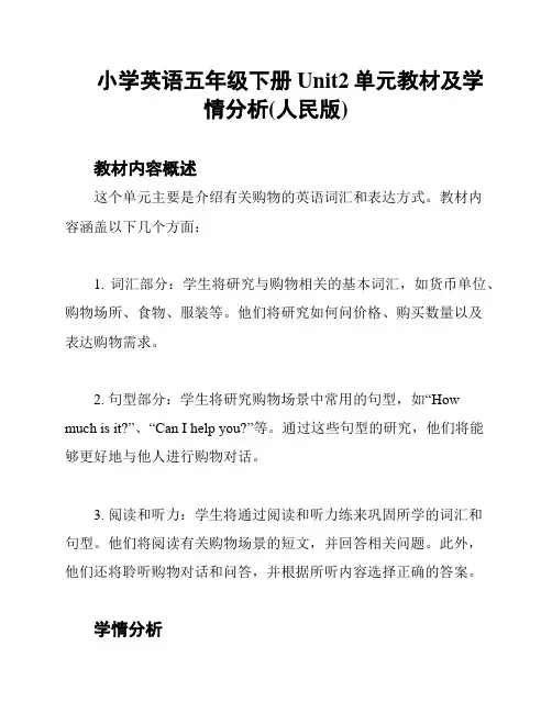 小学英语五年级下册Unit2单元教材及学情分析(人民版)