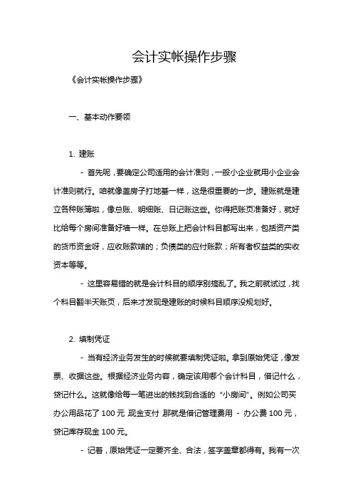 会计实帐操作步骤
