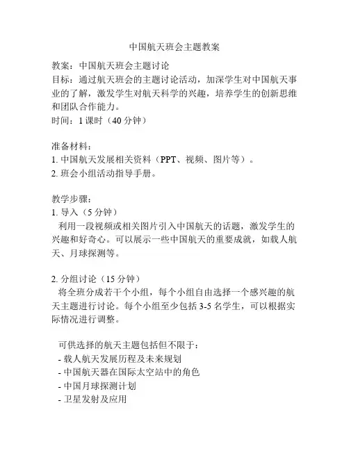 中国航天班会主题教案