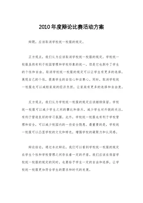 2010年度辩论比赛活动方案