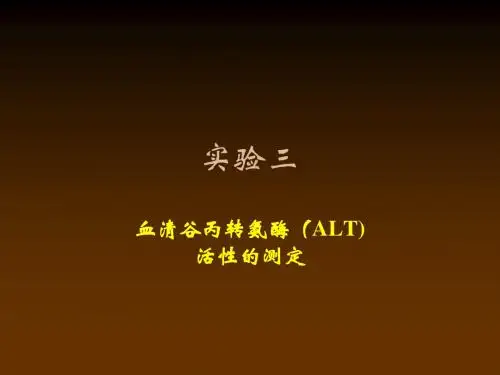 血清谷丙转氨酶ALT(精)