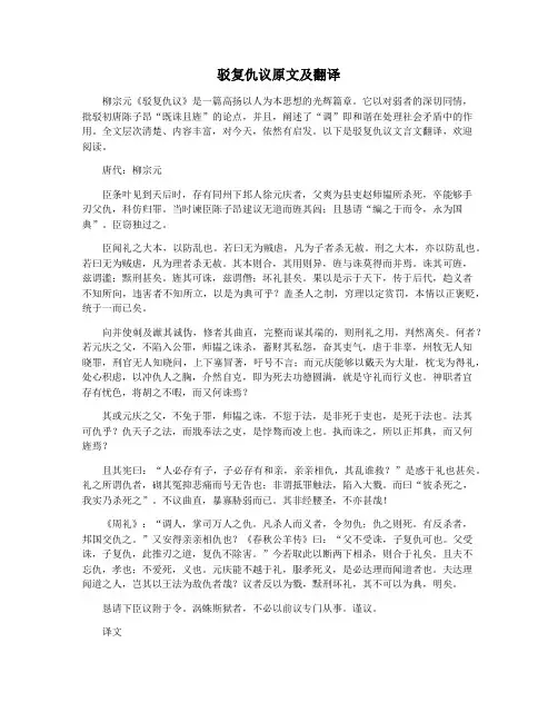 驳复仇议原文及翻译