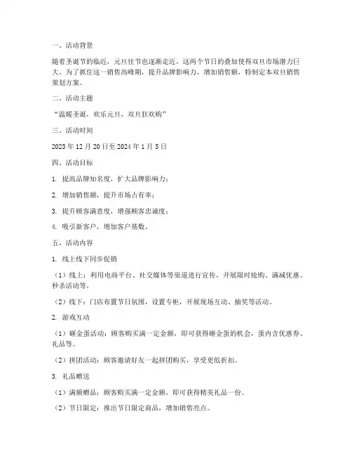 双旦销售策划方案
