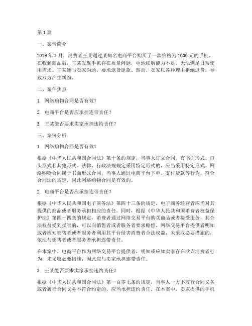 电子商务法律法规案例二(3篇)