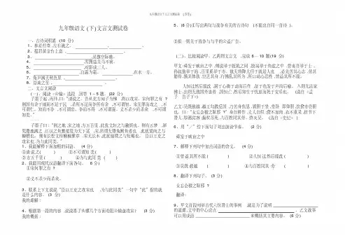 九年级语文下文言文测试卷(答案)