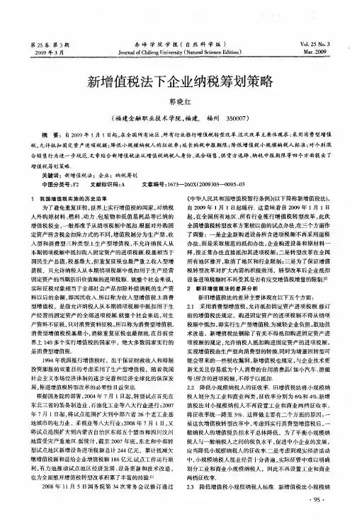 新增值税法下企业纳税筹划策略