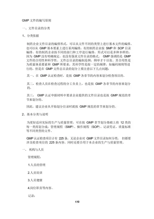GMP文件的编写原则