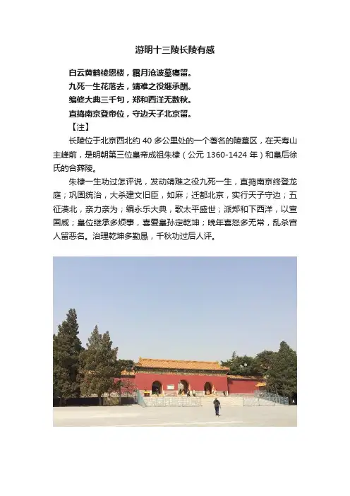 游明十三陵长陵有感