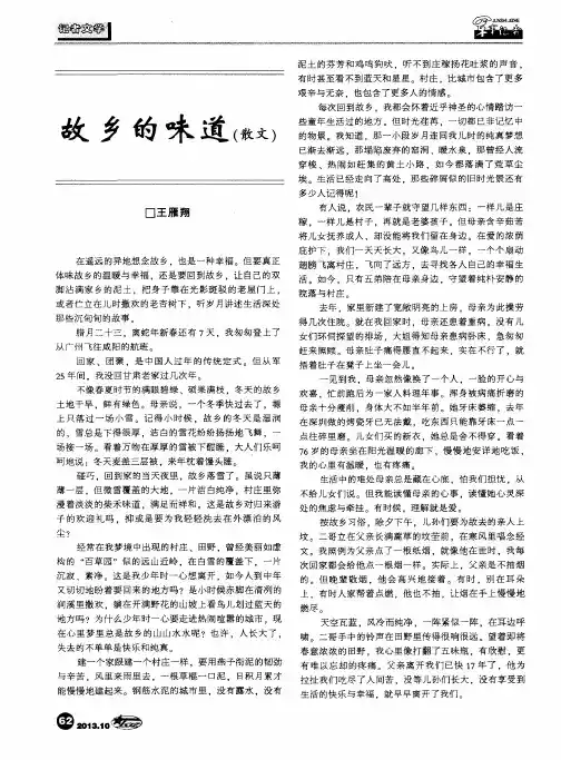 故乡的味道(散文)