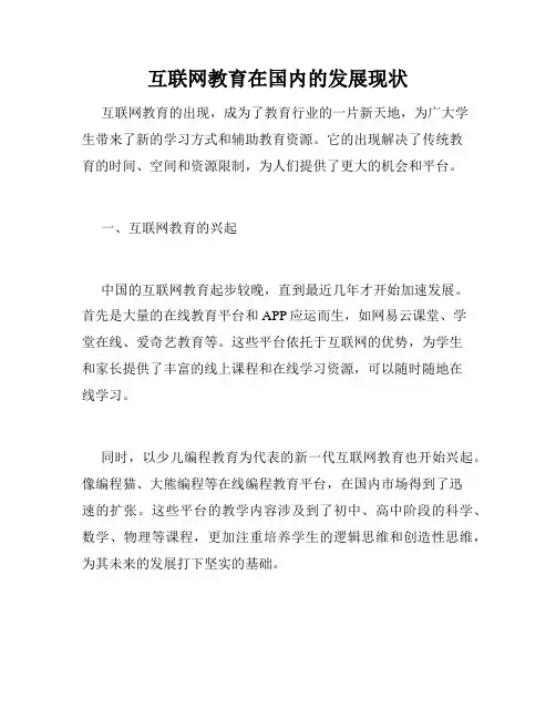 互联网教育在国内的发展现状