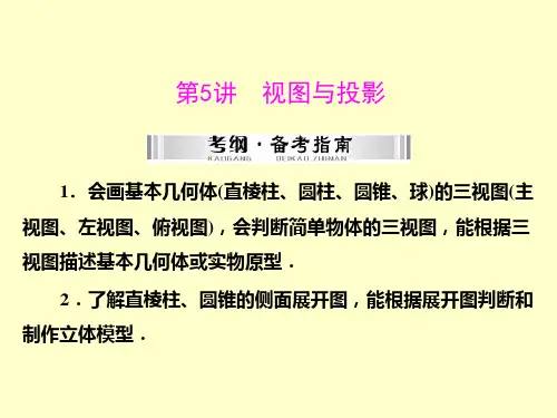 第四章视图与投影复习课件