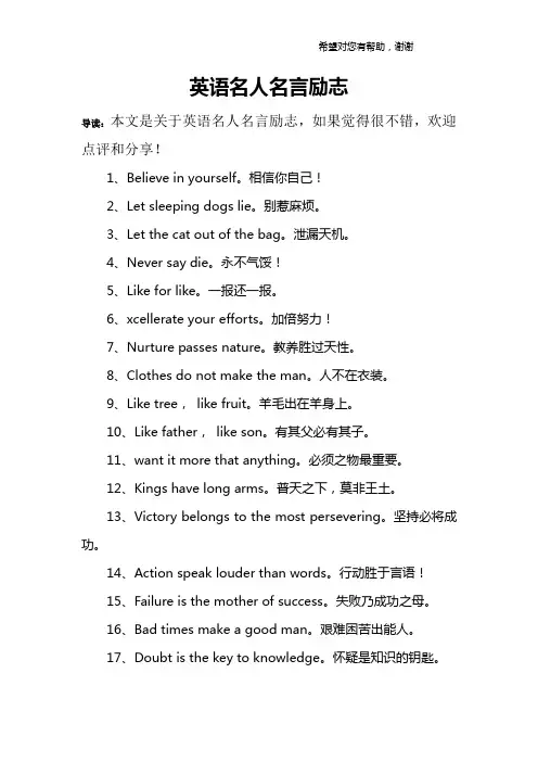 英语名人名言励志