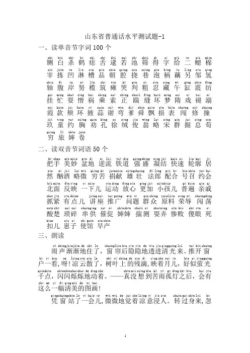 山东省普通话水平测试题(完整注音版,有作文答案201904)