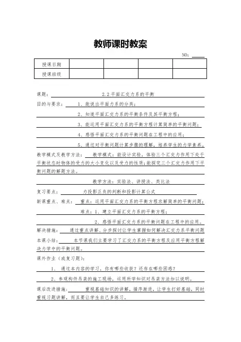 2.2平面汇交力系的平衡