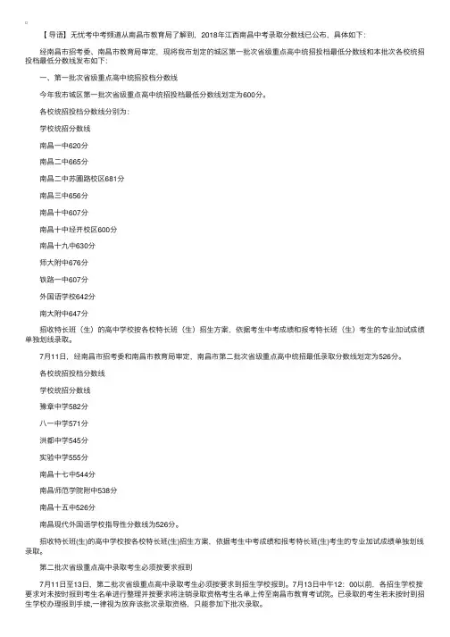 2018年江西南昌中考录取分数线（已公布）