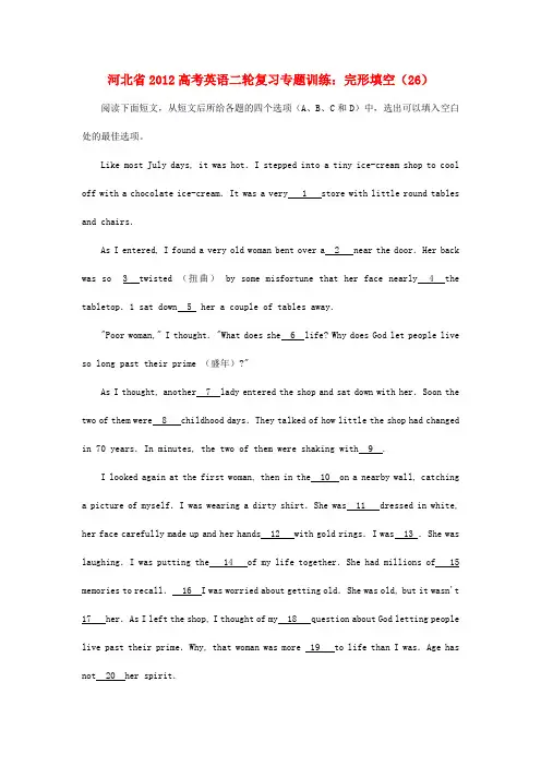 河北省高考英语二轮复习专题训练 完形填空(26)