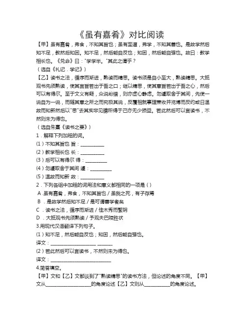 《虽有佳肴》精选对比阅读