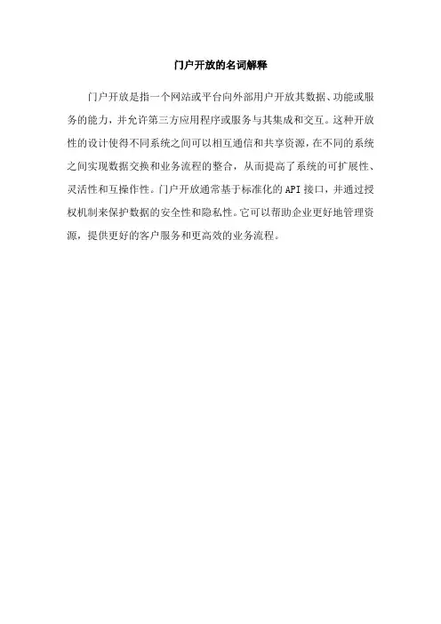 门户开放的名词解释