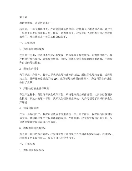 焊线员工年终总结范文(3篇)