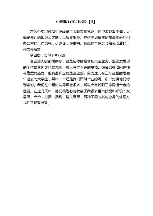 中国银行实习记录【4】