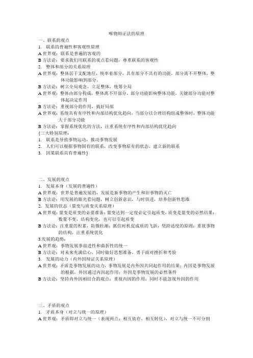 联系发展矛盾