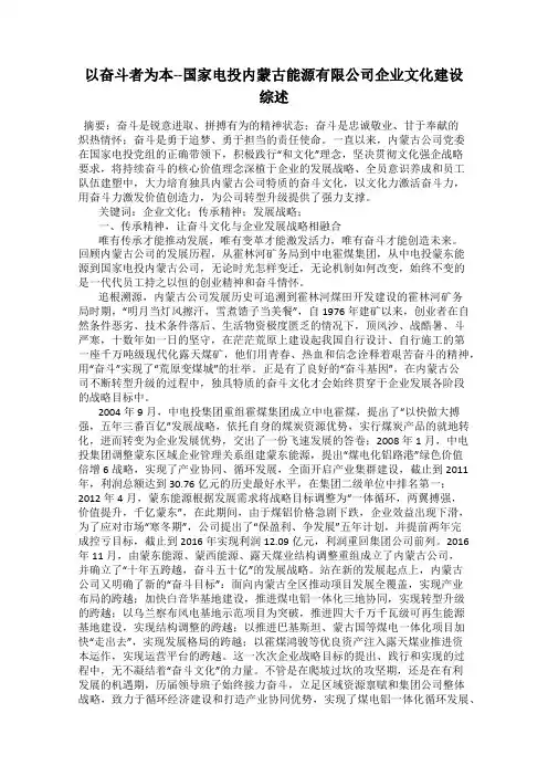 以奋斗者为本--国家电投内蒙古能源有限公司企业文化建设综述