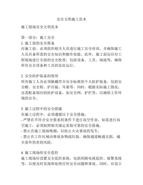 安全文明施工范本