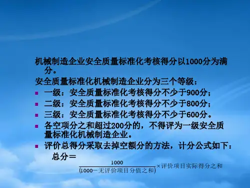机械行业质量安全标准化之作业环境讲座