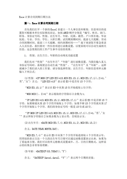 Exce计算合同到期日期方法