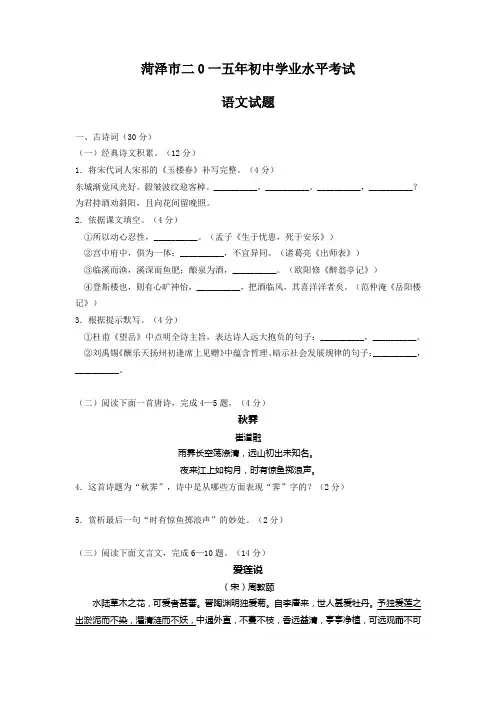 2015年山东菏泽语文中考试题