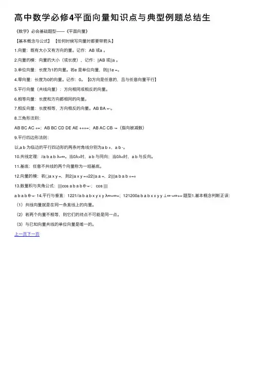 高中数学必修4平面向量知识点与典型例题总结生