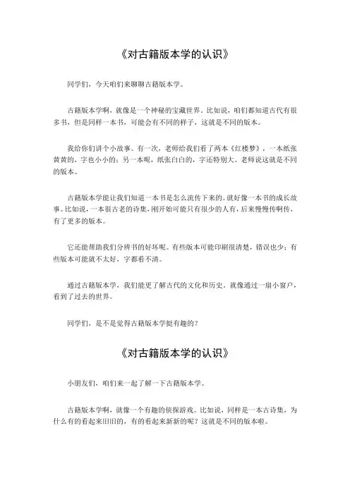 对古籍版本学的认识