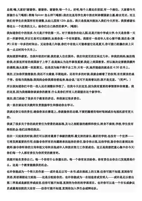 奥巴马开学演讲稿(中文版)