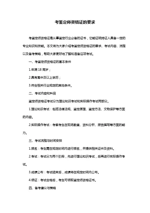 考鉴定师资格证的要求