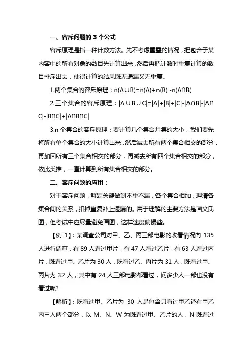 三者容斥问题3个公式