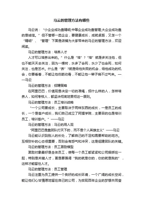 马云的管理方法有哪些